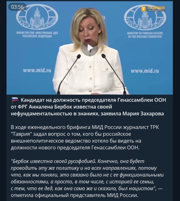 Захарова про Бербок